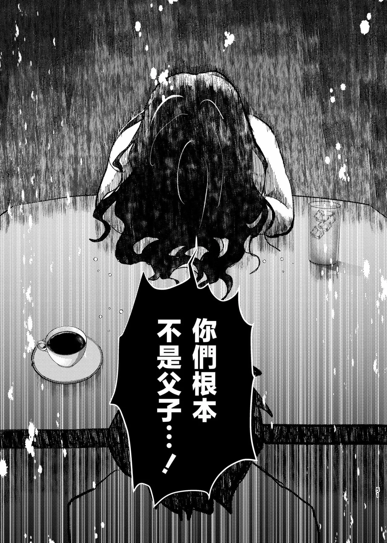 Page 48 of 三世の檻