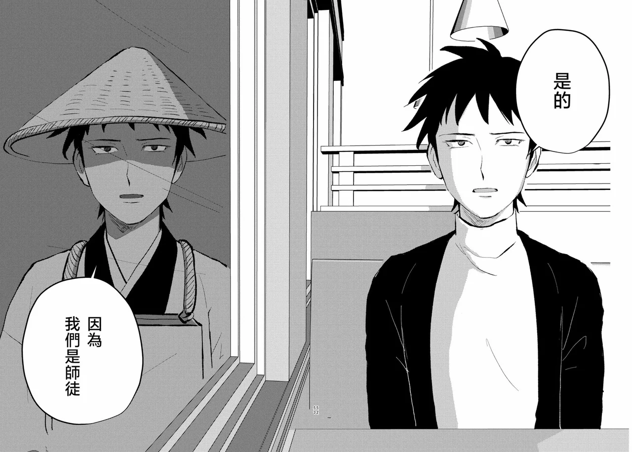 Page 49 of 三世の檻