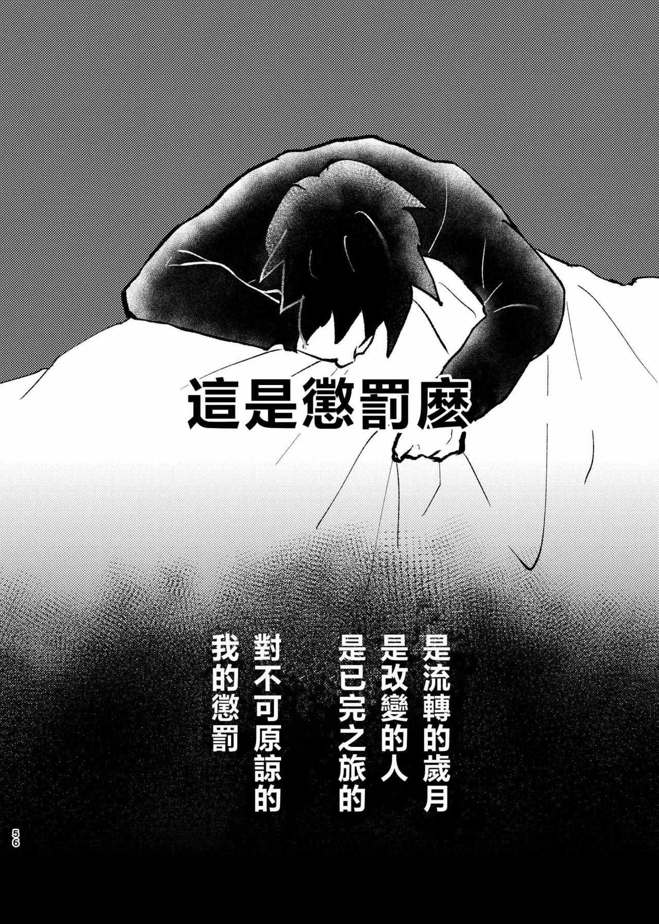 Page 52 of 三世の檻