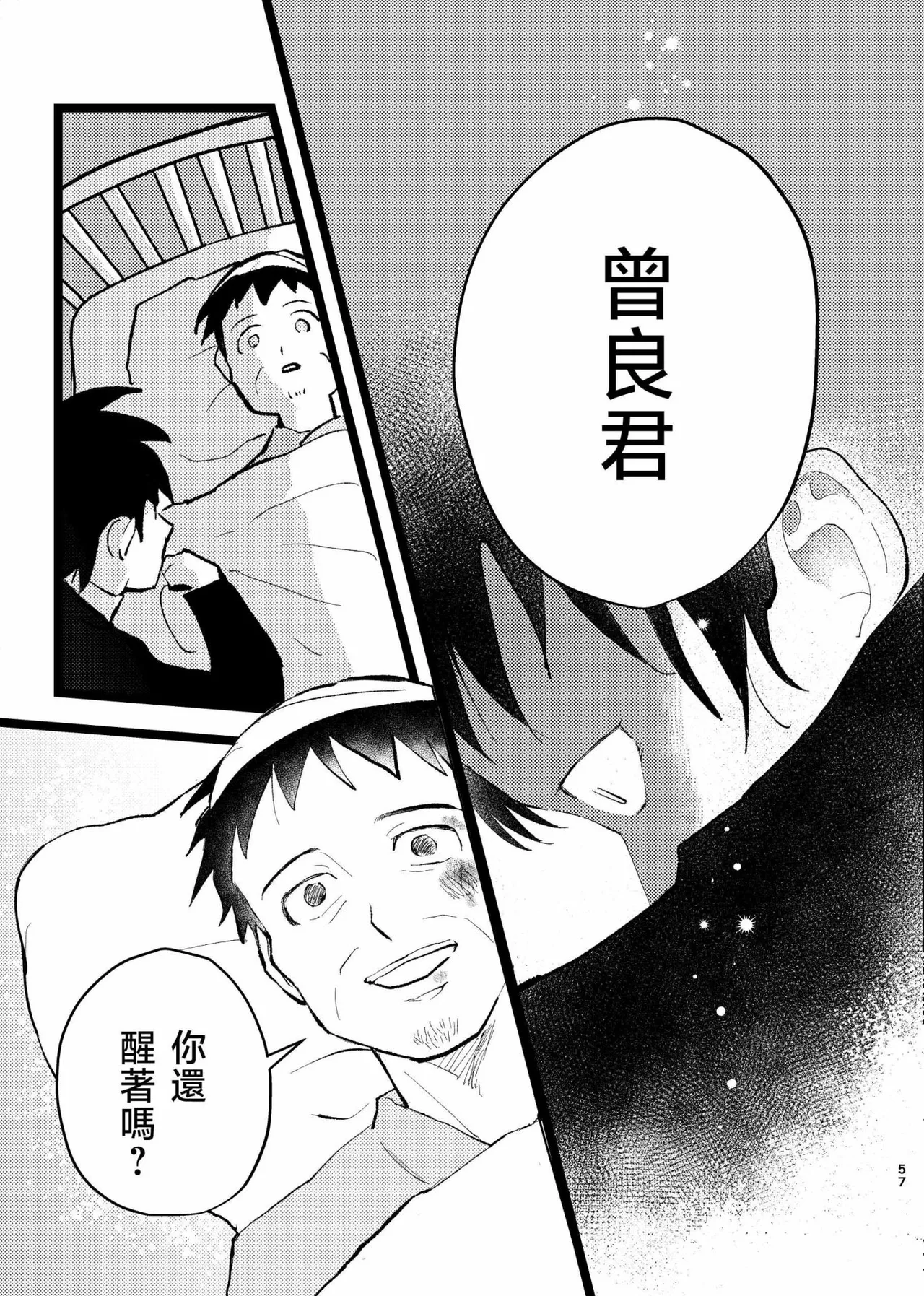 三世の檻 - Page 53