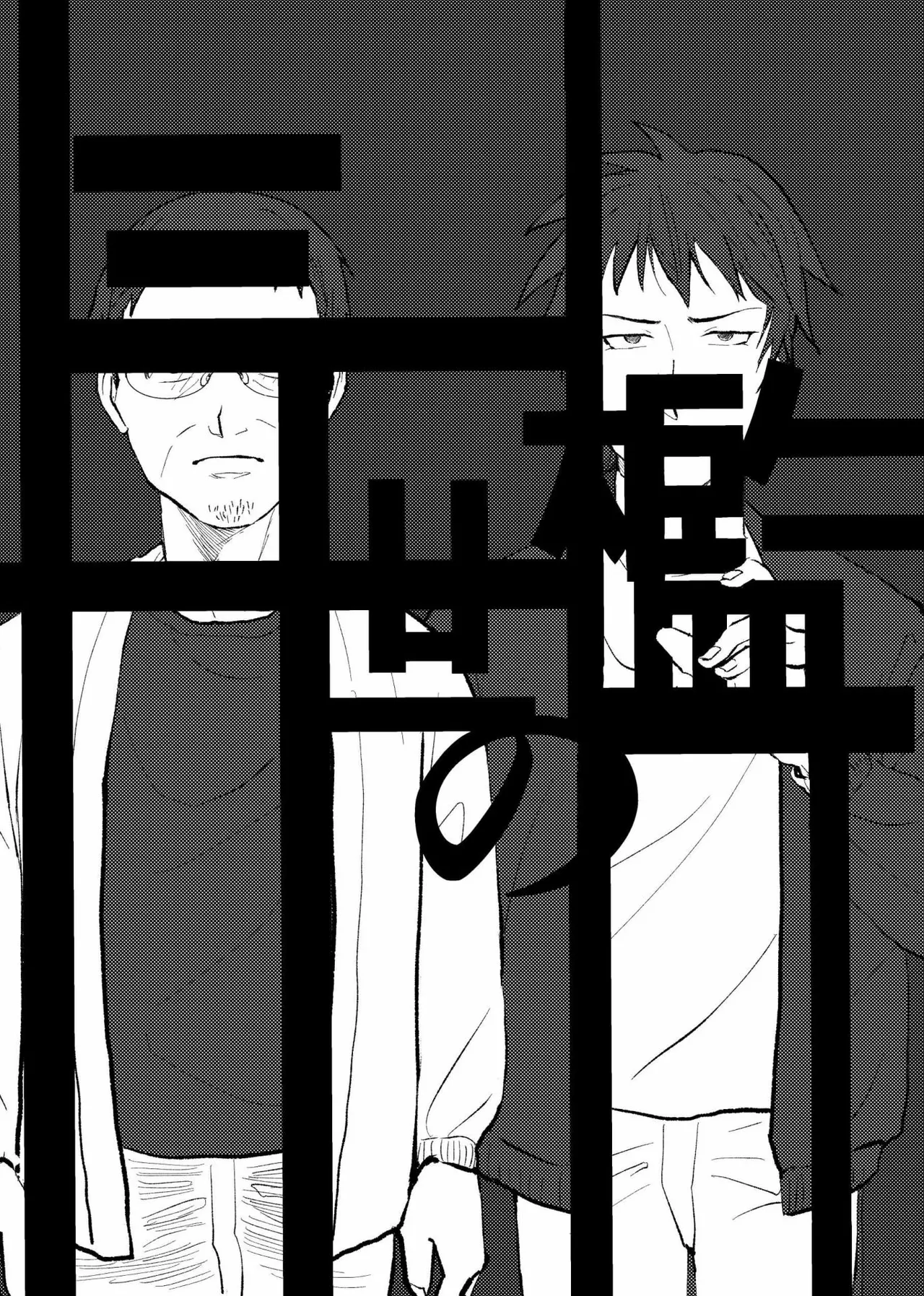 Page 6 of 三世の檻