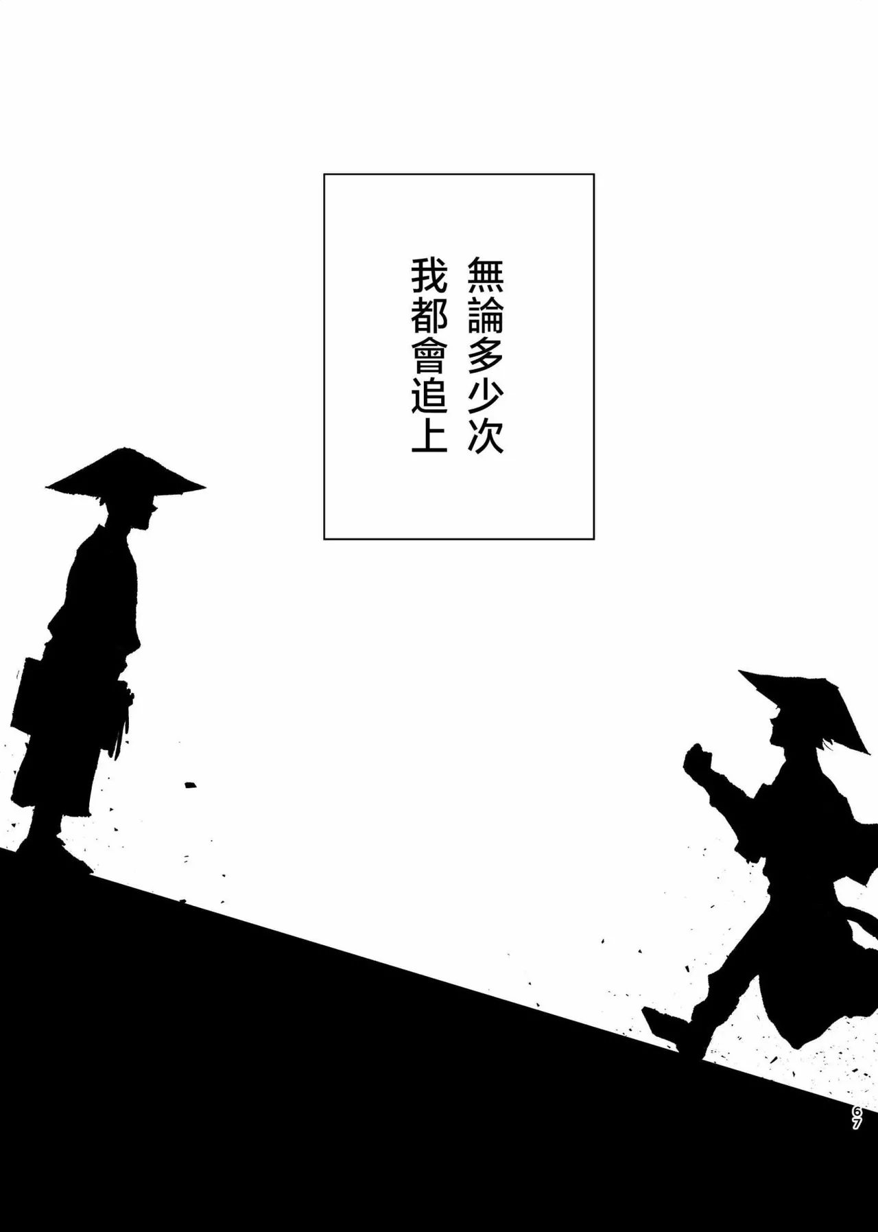 三世の檻 - Page 62