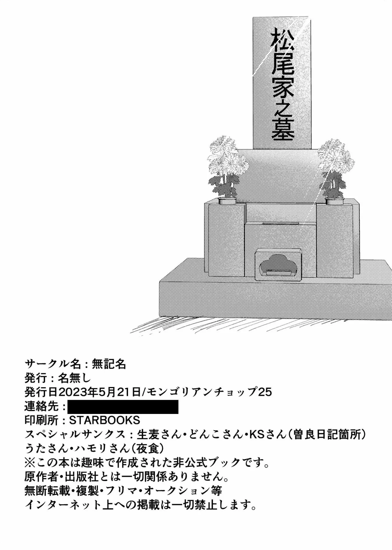 三世の檻 - Page 65