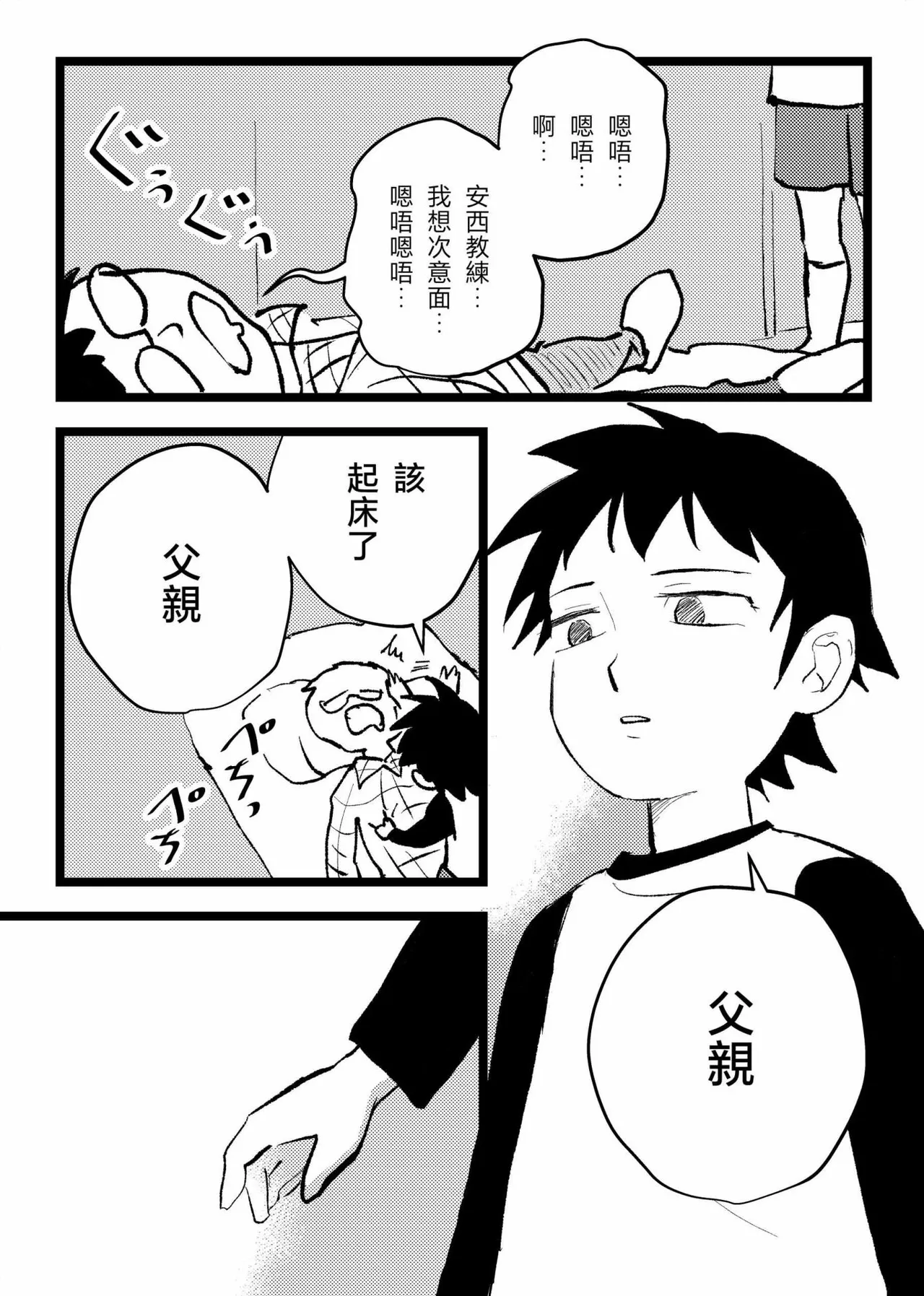 三世の檻 - Page 9