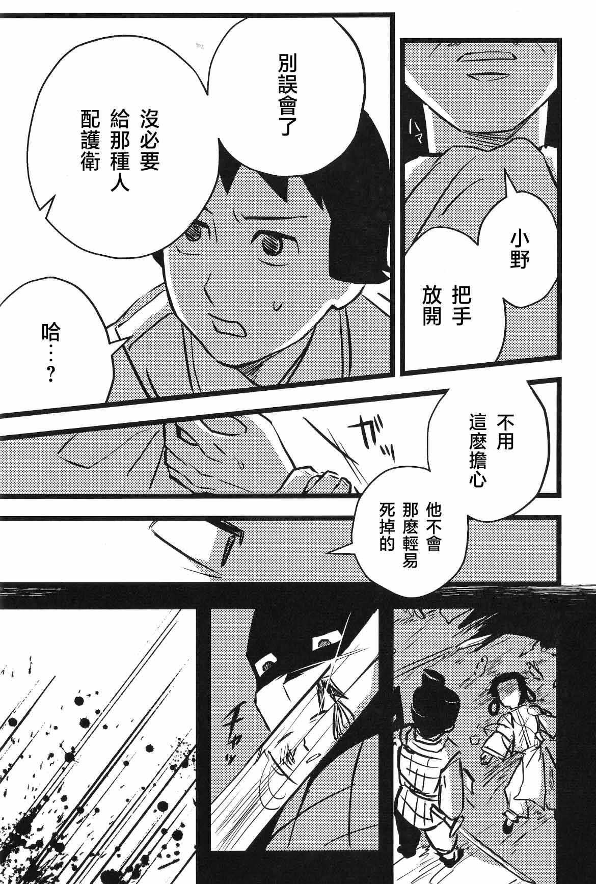 仰げば尊し - Page 14