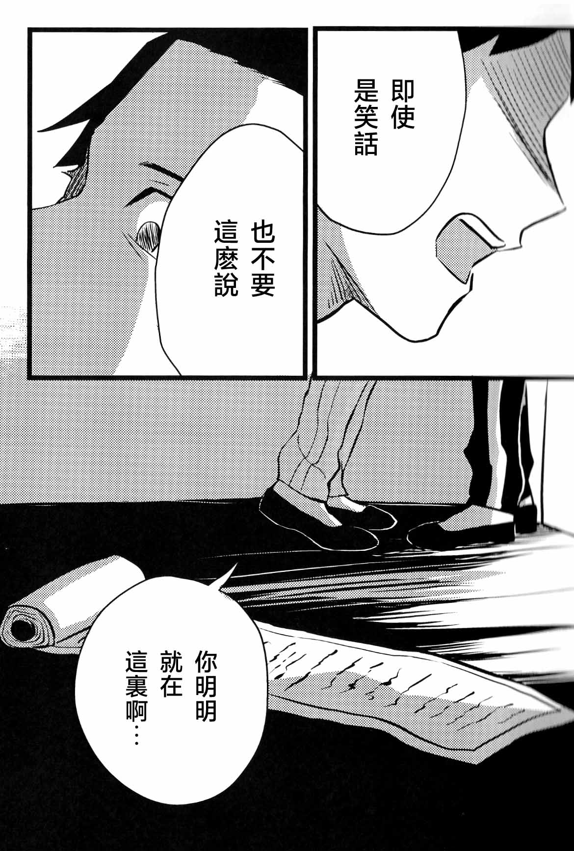 仰げば尊し - Page 19