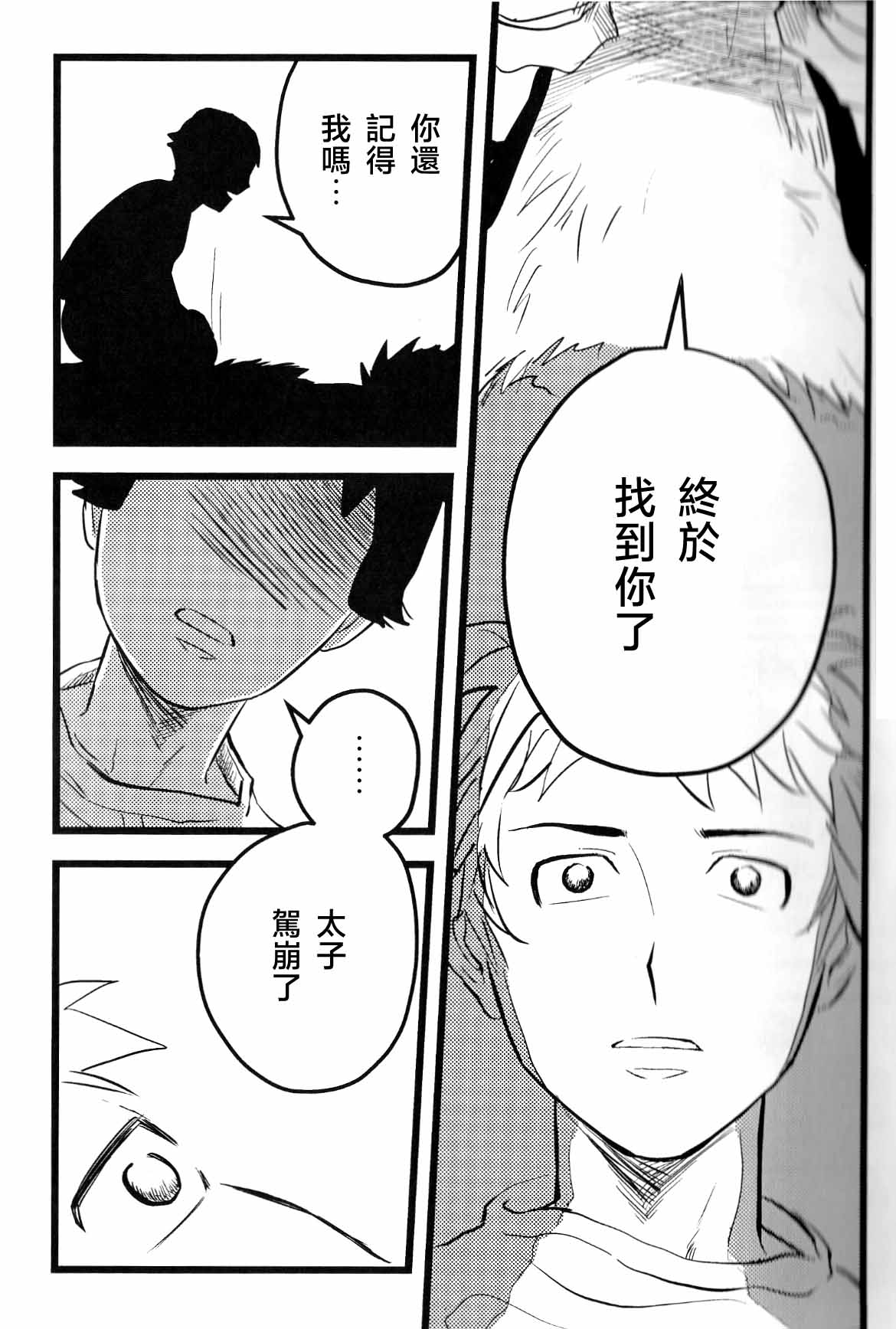 仰げば尊し - Page 39