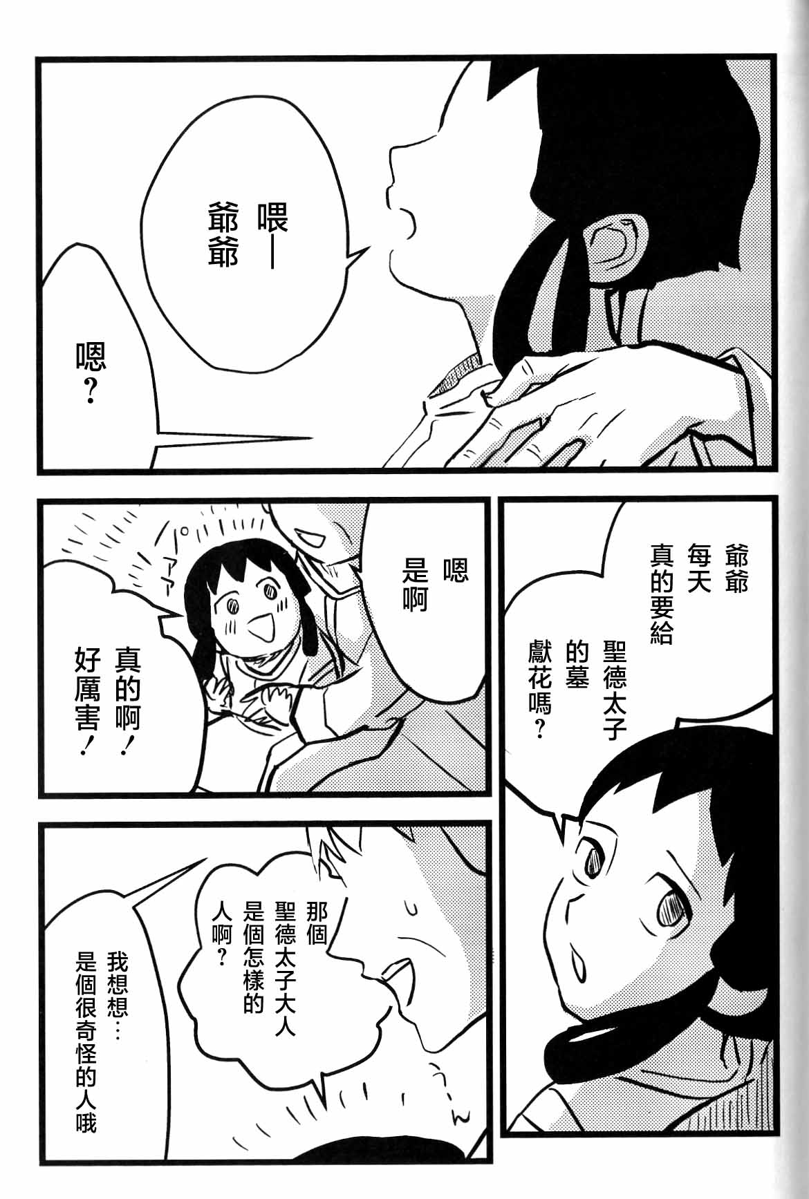 仰げば尊し - Page 57