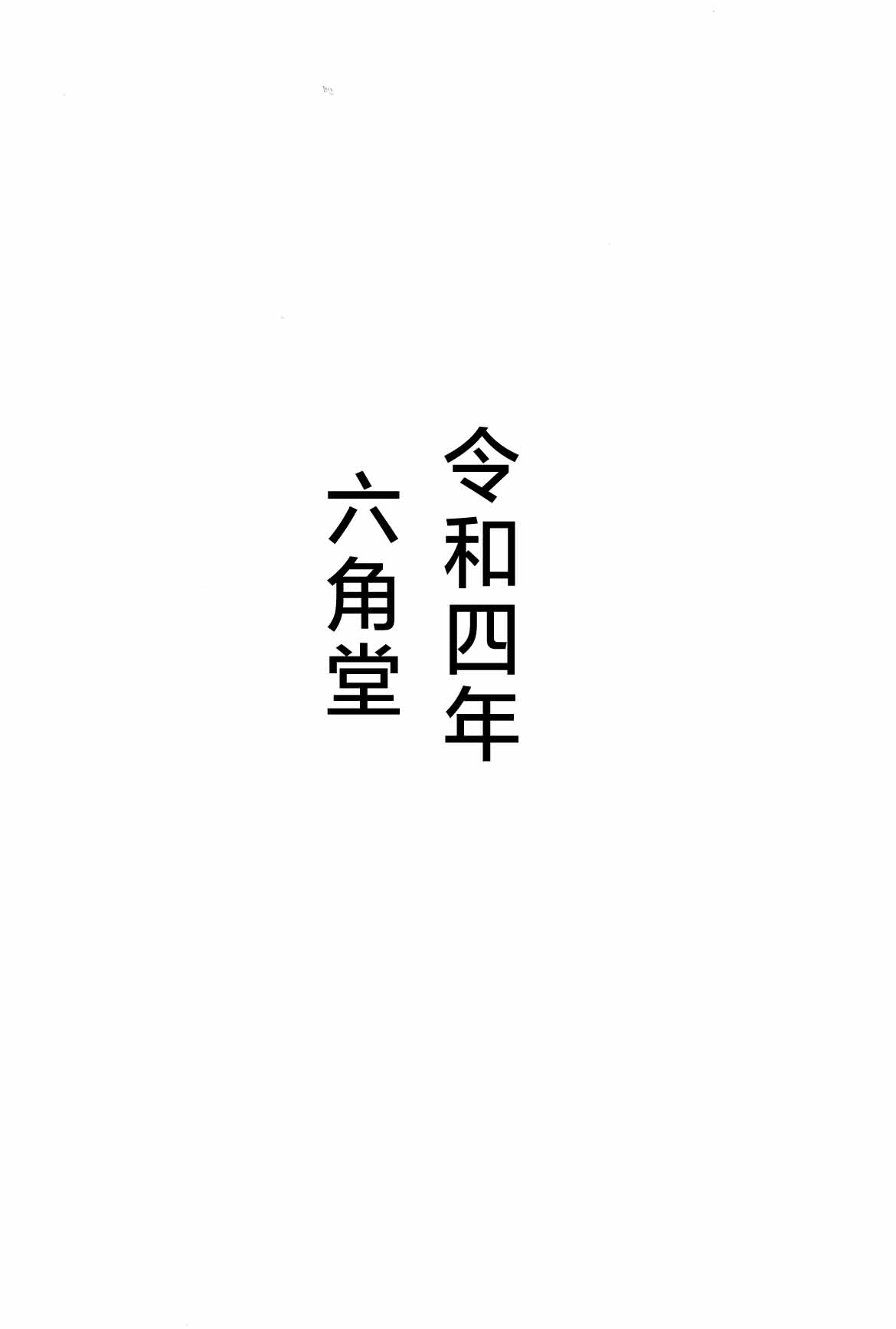 仰げば尊し - Page 62