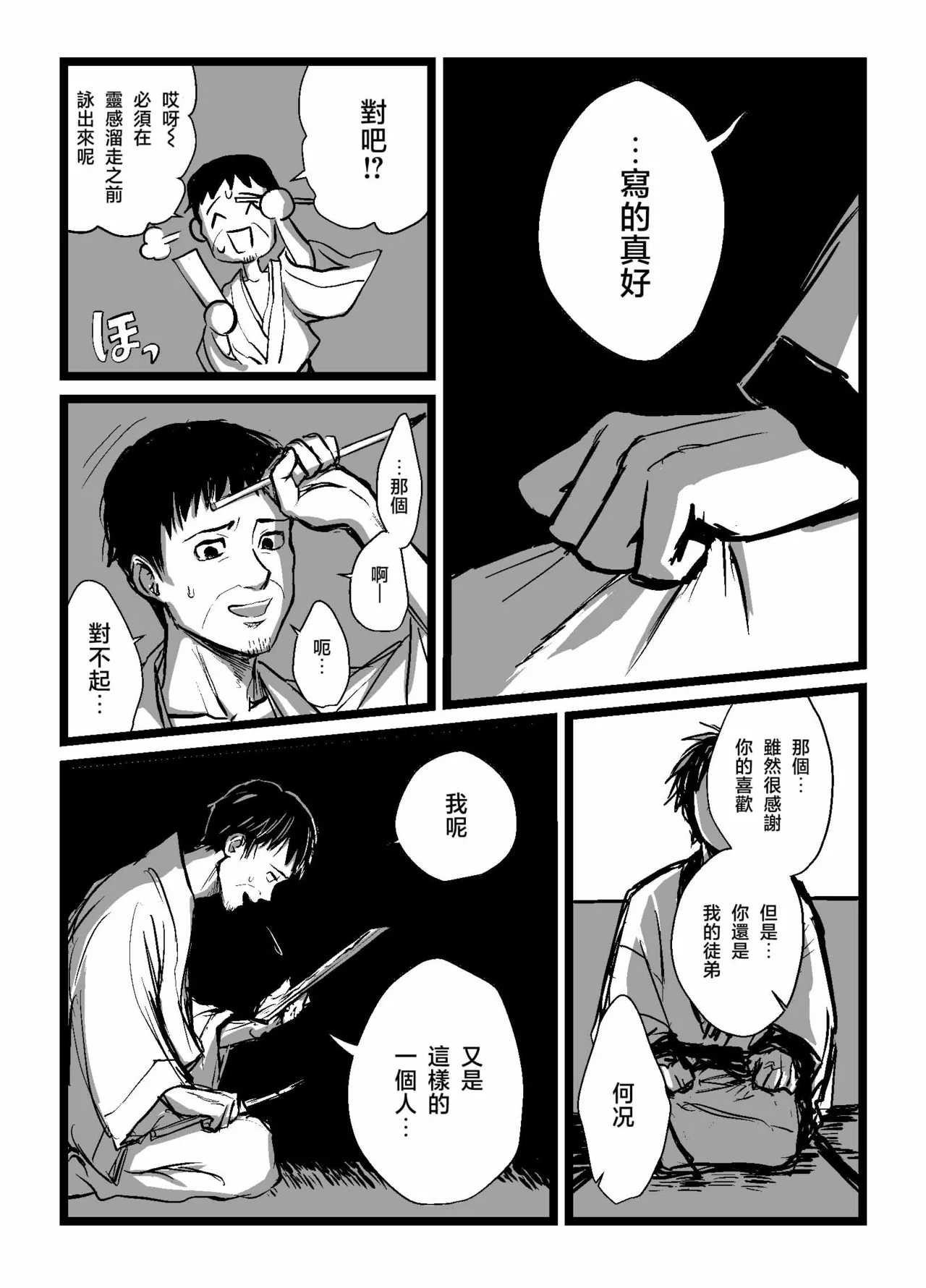 そば漫画まとめ - Page 10