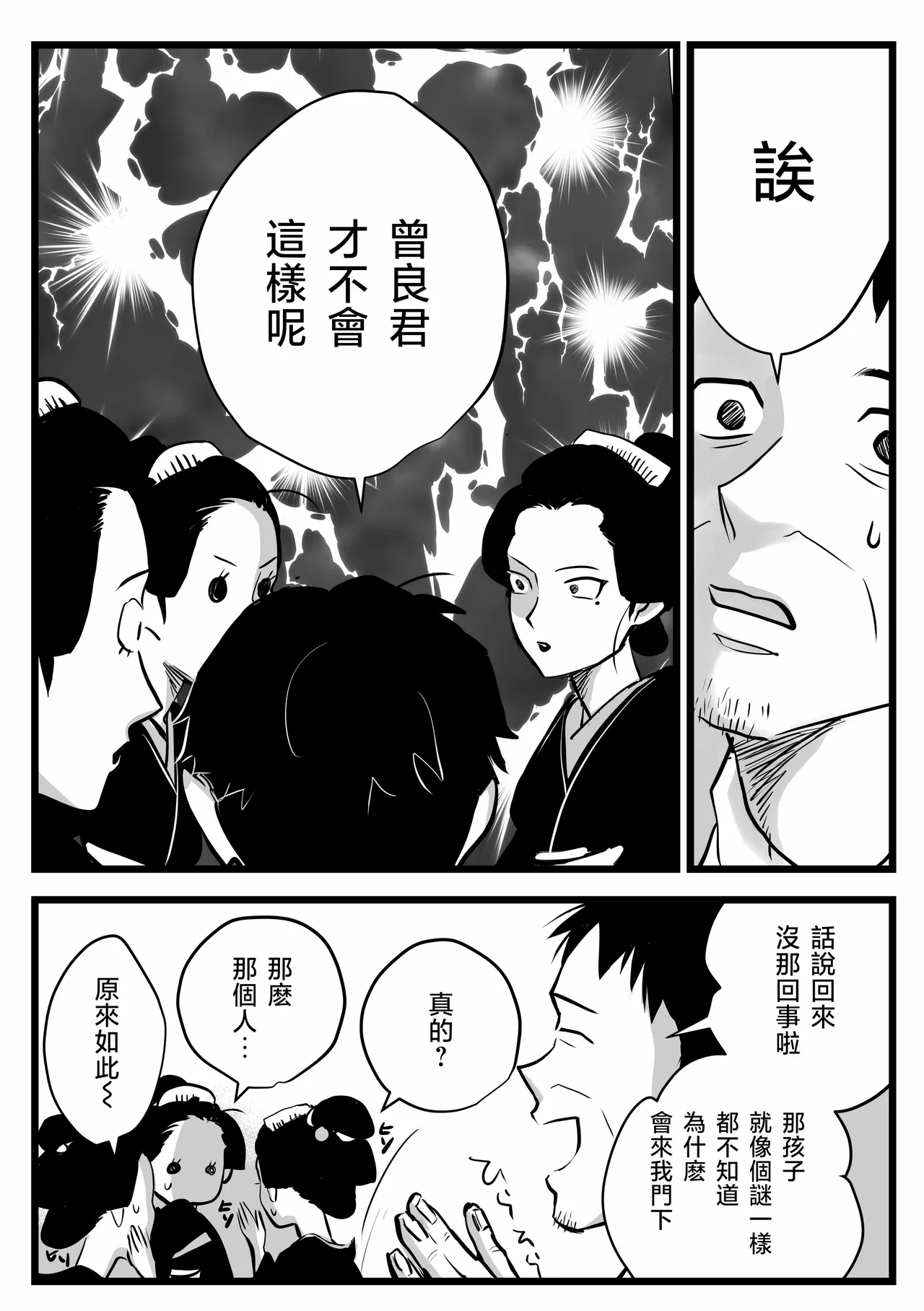 そば漫画まとめ - Page 17