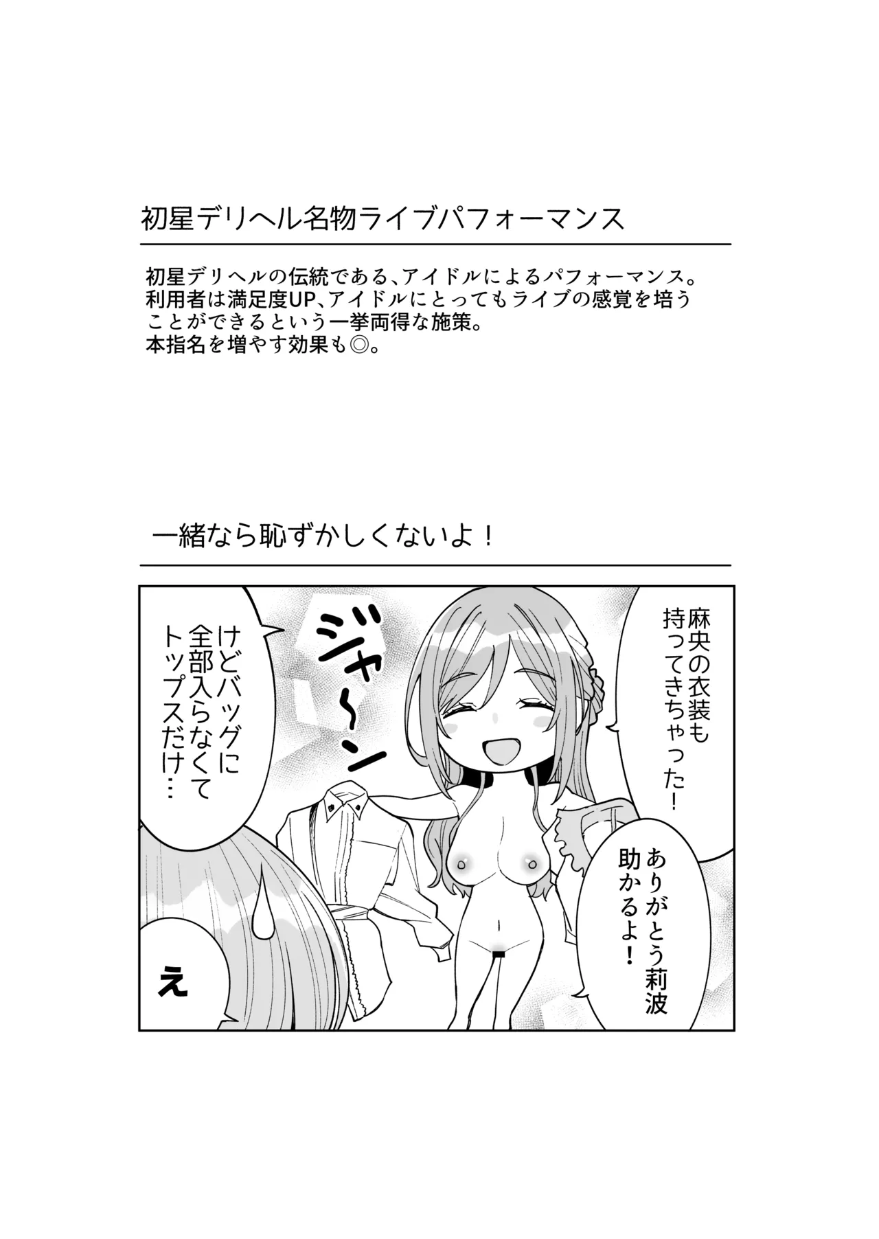 First Time ☆ Outcall Escort - Page 40