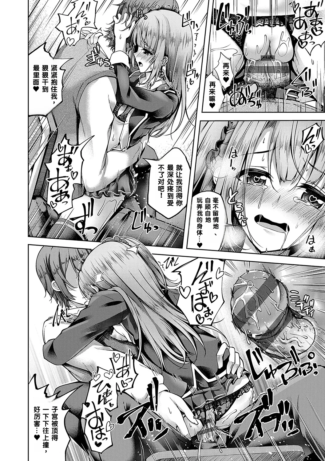 Koibana Fubuki - Page 15