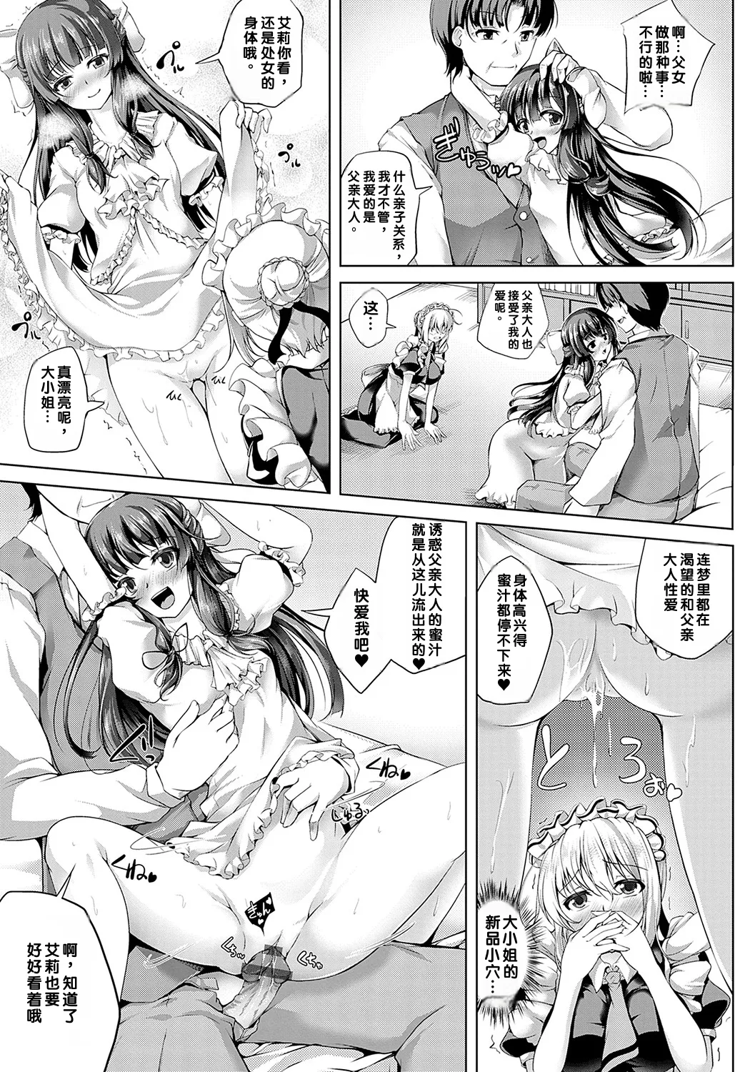 Koibana Fubuki - Page 196