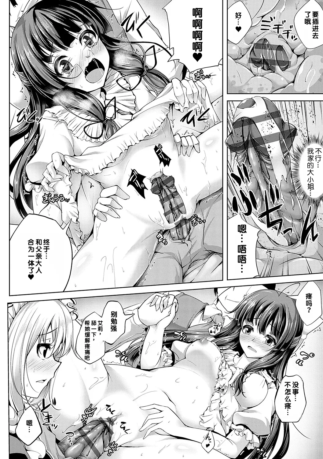 Koibana Fubuki - Page 197