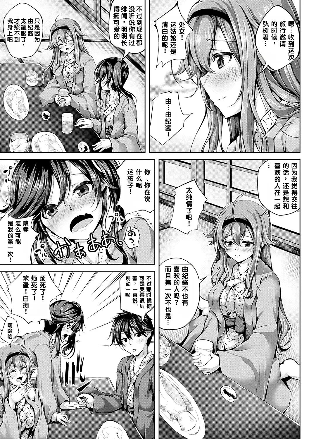 Koibana Fubuki - Page 208