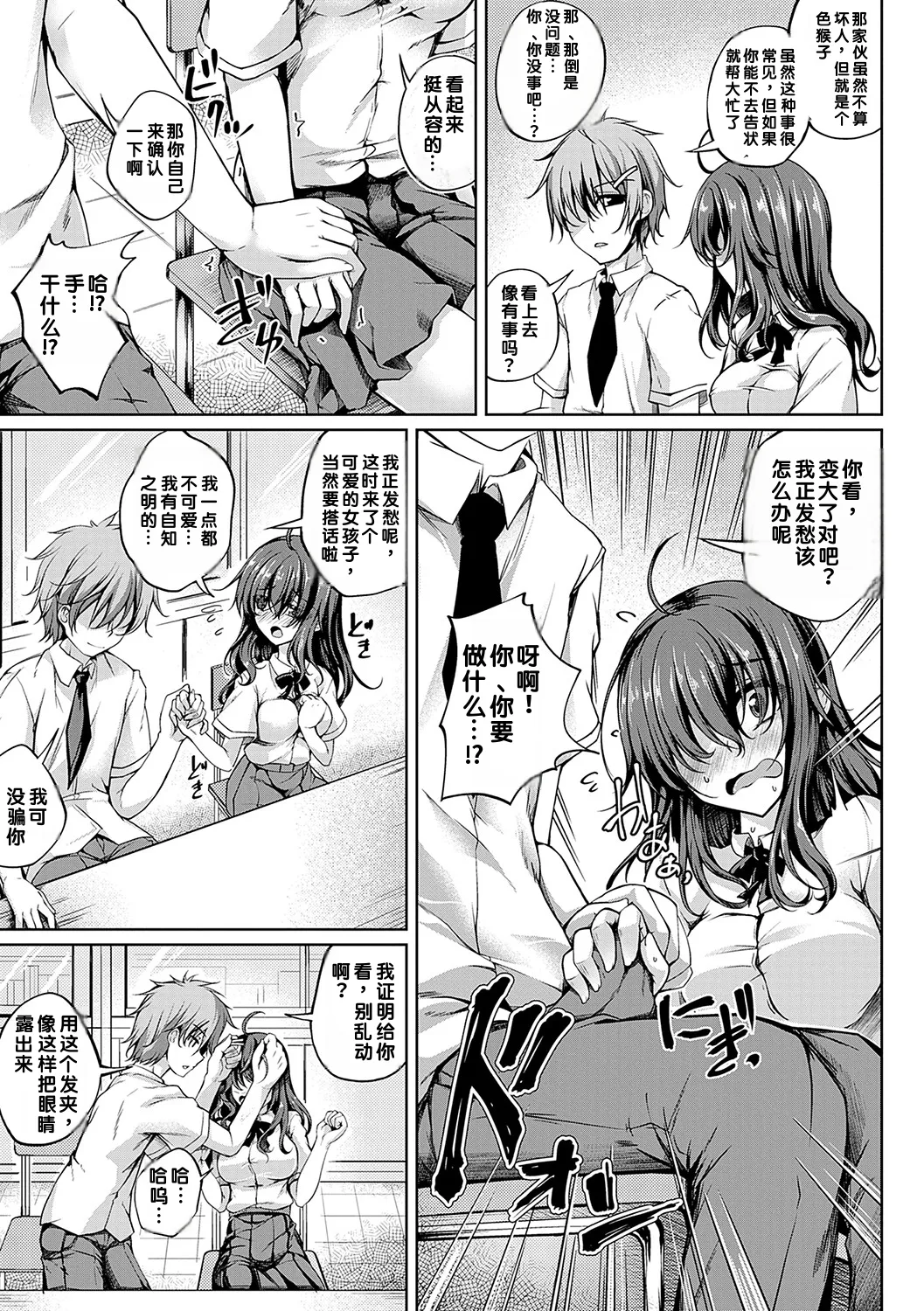 Koibana Fubuki - Page 52