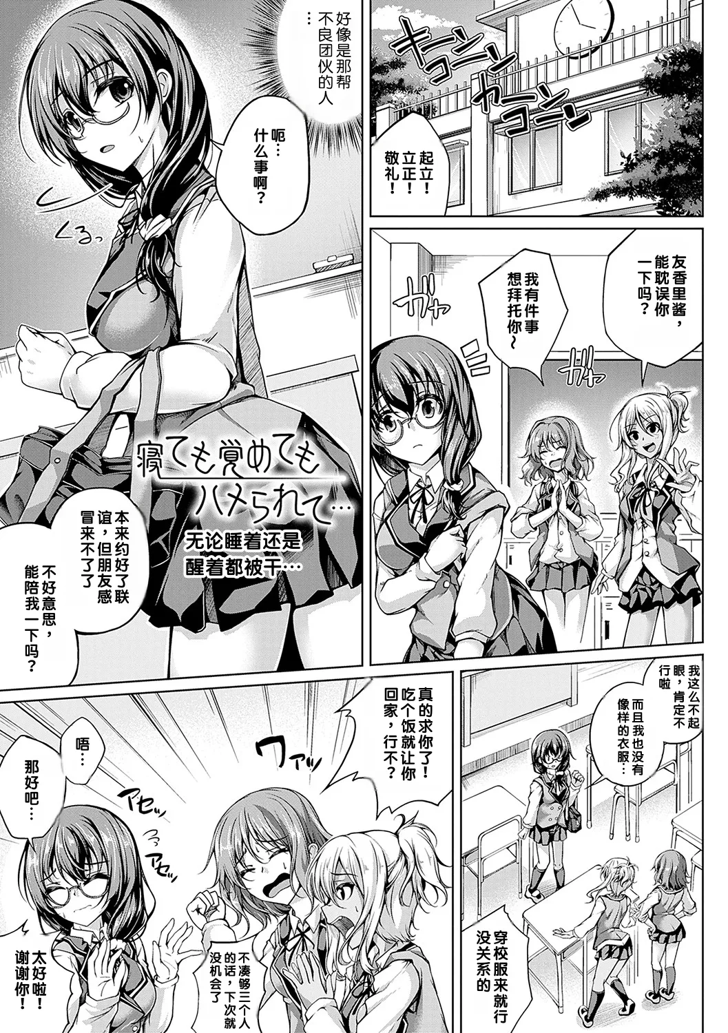 Koibana Fubuki - Page 88