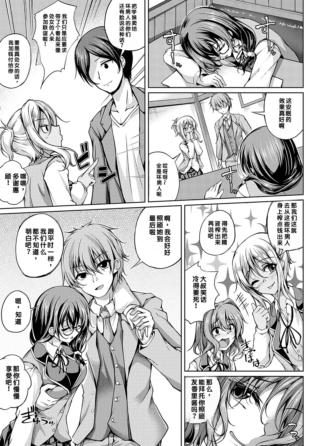 Koibana Fubuki - Page 92