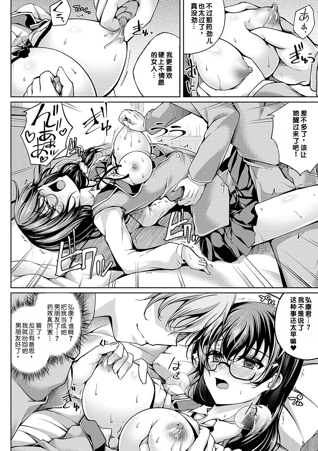 Koibana Fubuki - Page 95