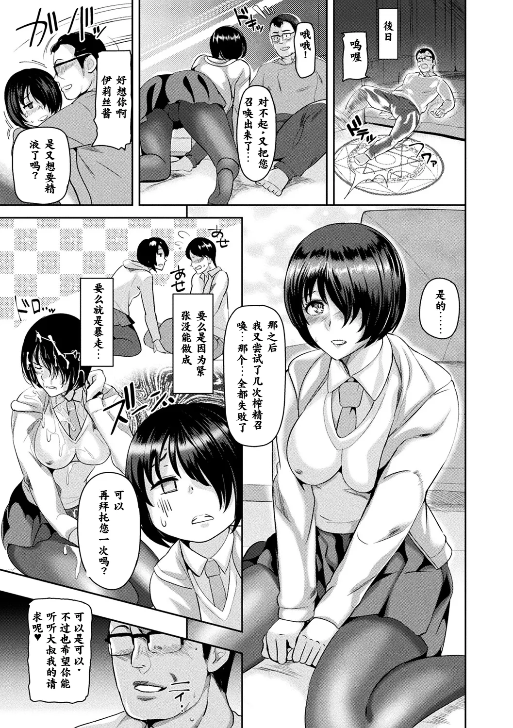 見習い搾精魔女イリス - Page 11