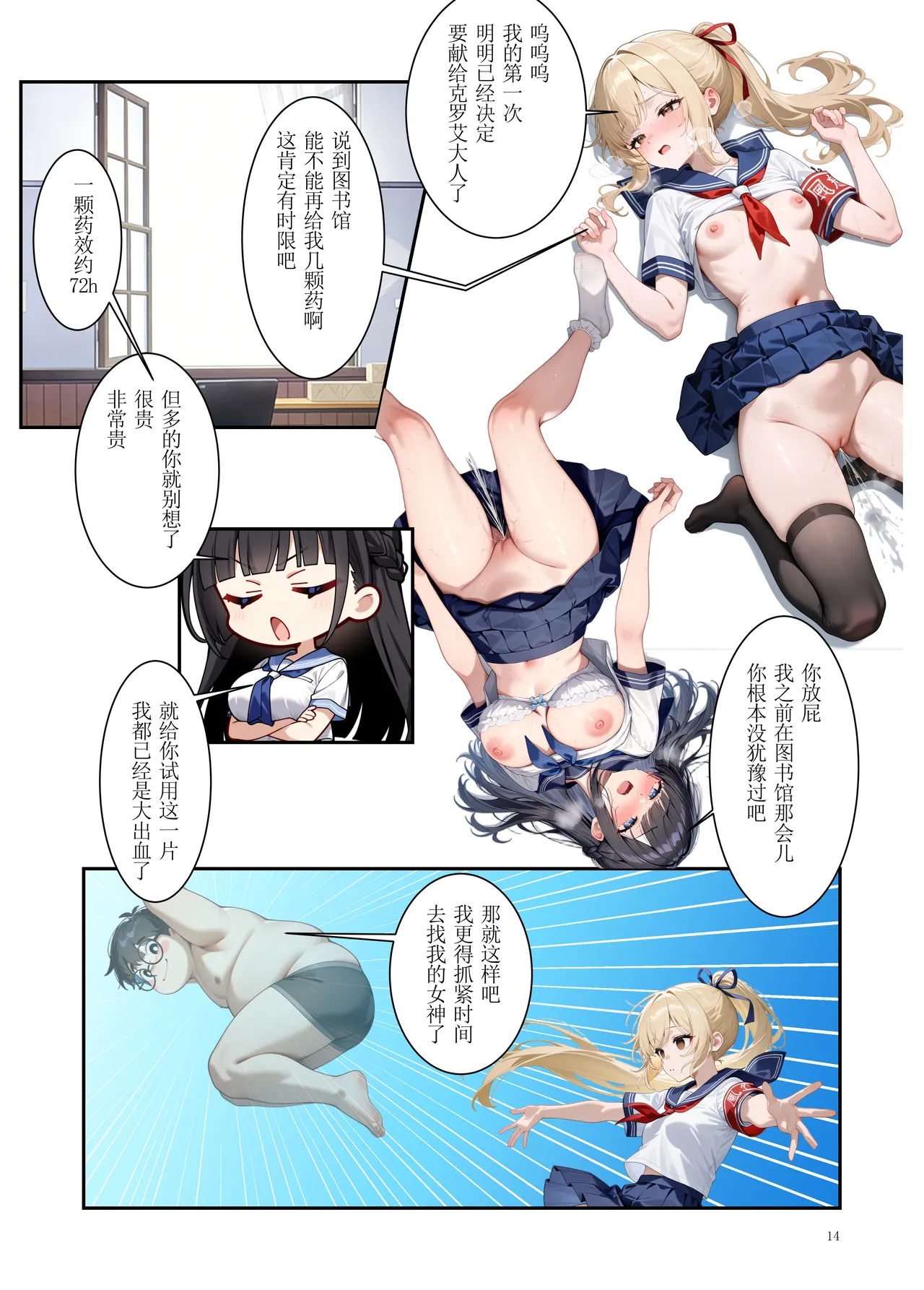 附身能力者可是我自己，让假正经的她们暴露下流本性 - Page 15