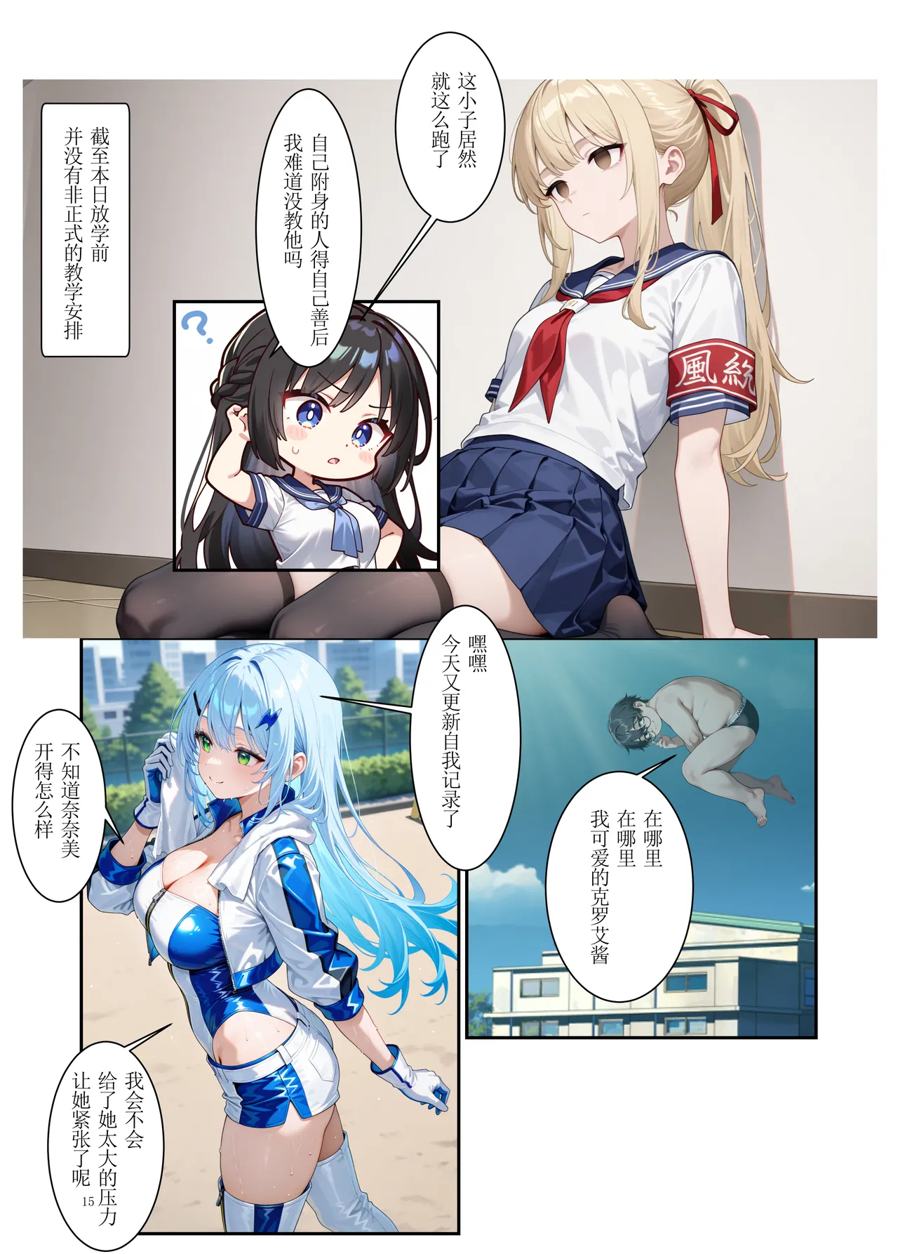 附身能力者可是我自己，让假正经的她们暴露下流本性 - Page 16