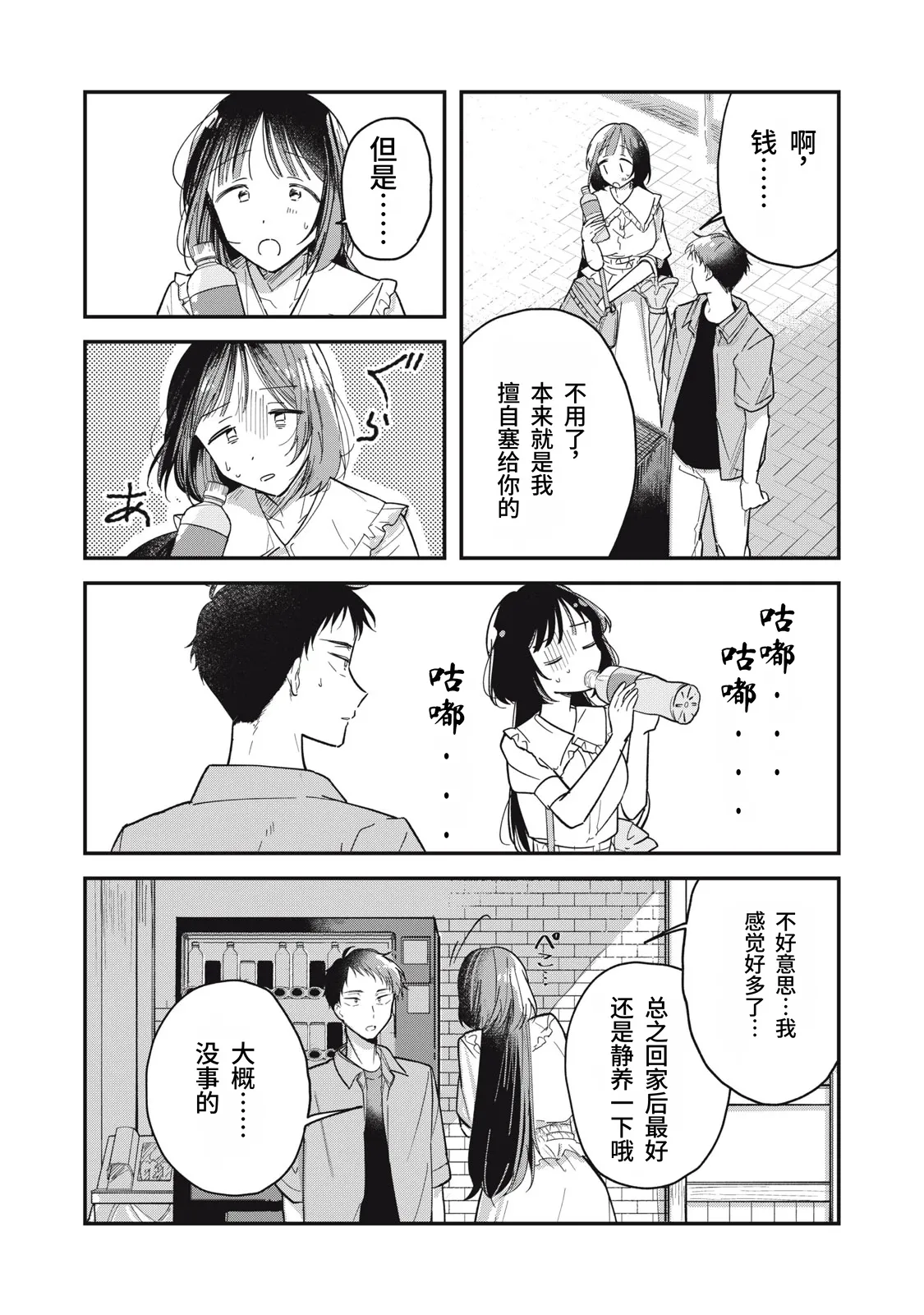 Yachiru-san wa Homeru to Nobiru | 八千流小姐一被夸奖就会长大 - Page 17