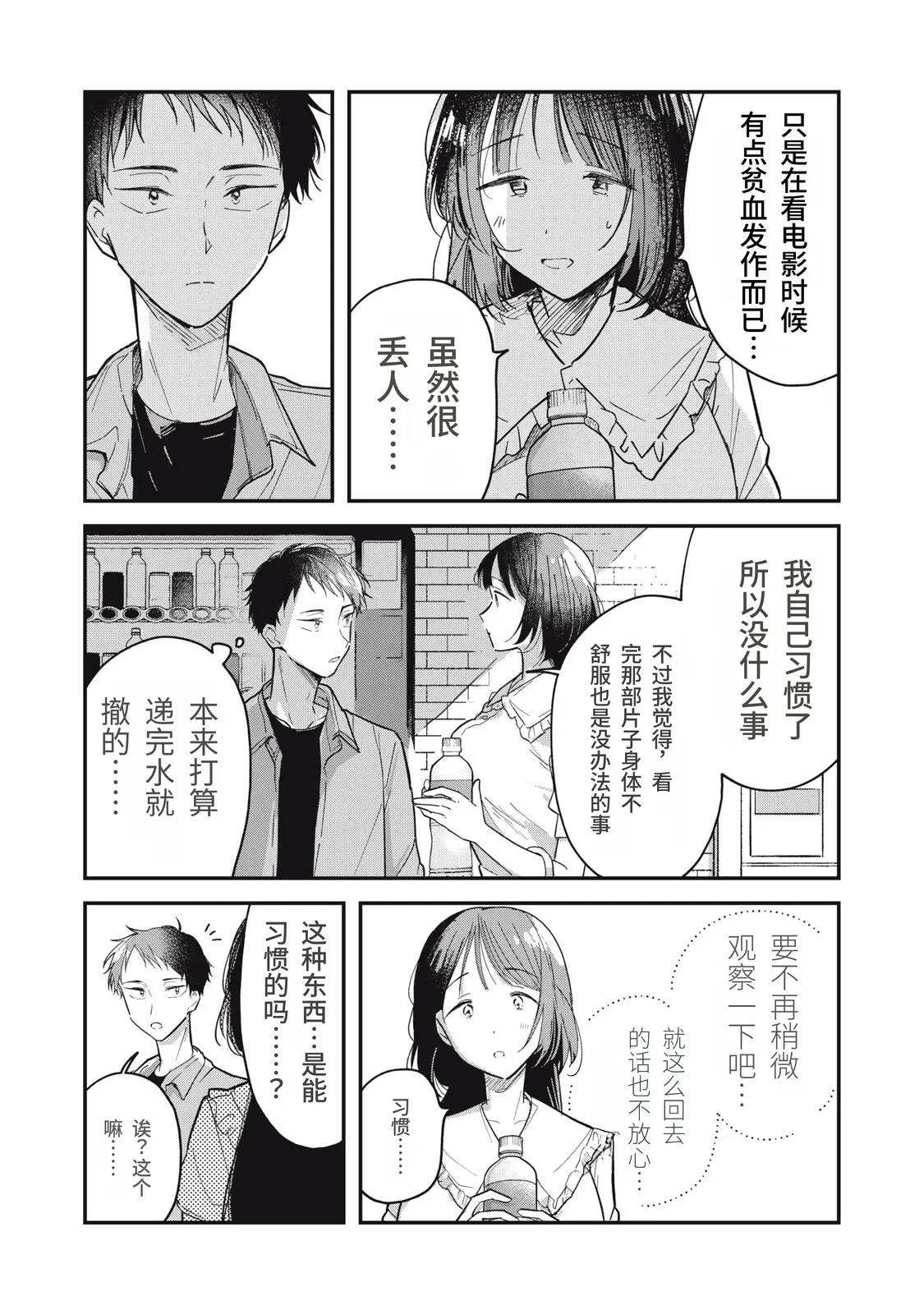 Yachiru-san wa Homeru to Nobiru | 八千流小姐一被夸奖就会长大 - Page 18