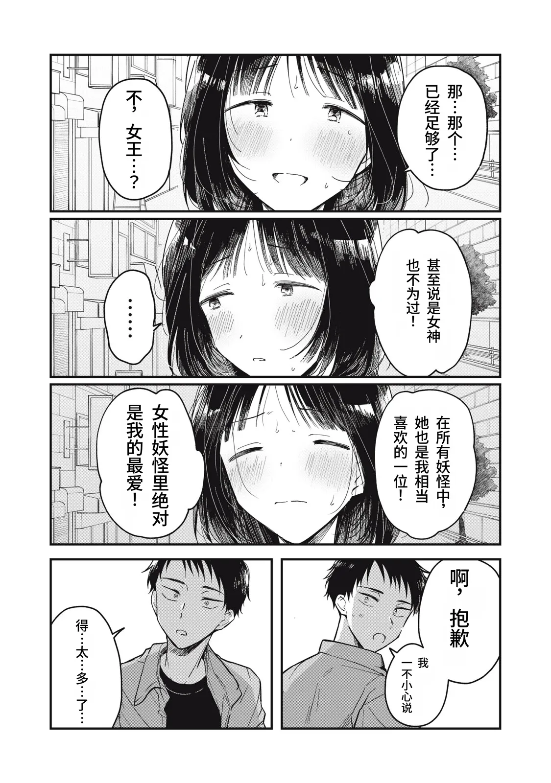 Yachiru-san wa Homeru to Nobiru | 八千流小姐一被夸奖就会长大 - Page 24
