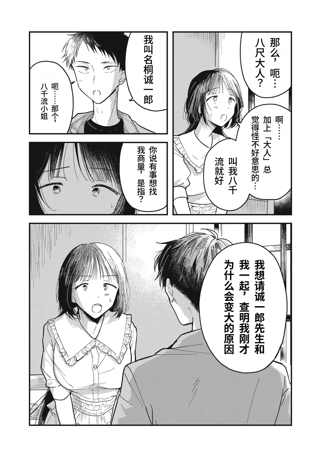 Yachiru-san wa Homeru to Nobiru | 八千流小姐一被夸奖就会长大 - Page 31