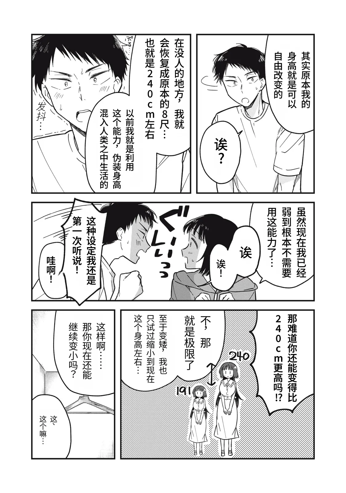 Yachiru-san wa Homeru to Nobiru | 八千流小姐一被夸奖就会长大 - Page 74
