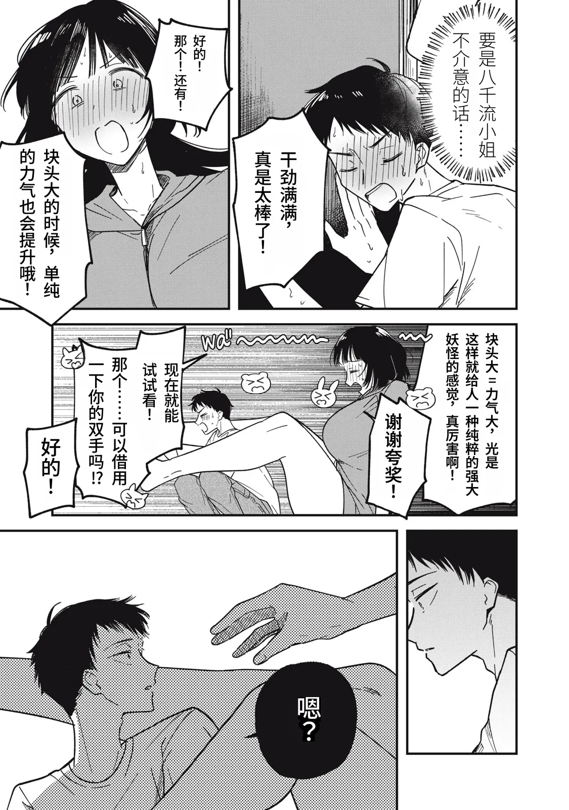 Yachiru-san wa Homeru to Nobiru | 八千流小姐一被夸奖就会长大 - Page 80