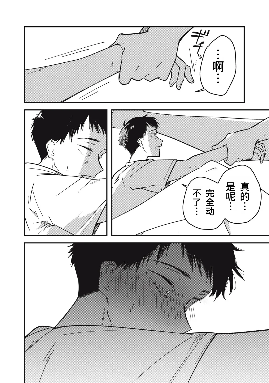 Yachiru-san wa Homeru to Nobiru | 八千流小姐一被夸奖就会长大 - Page 83