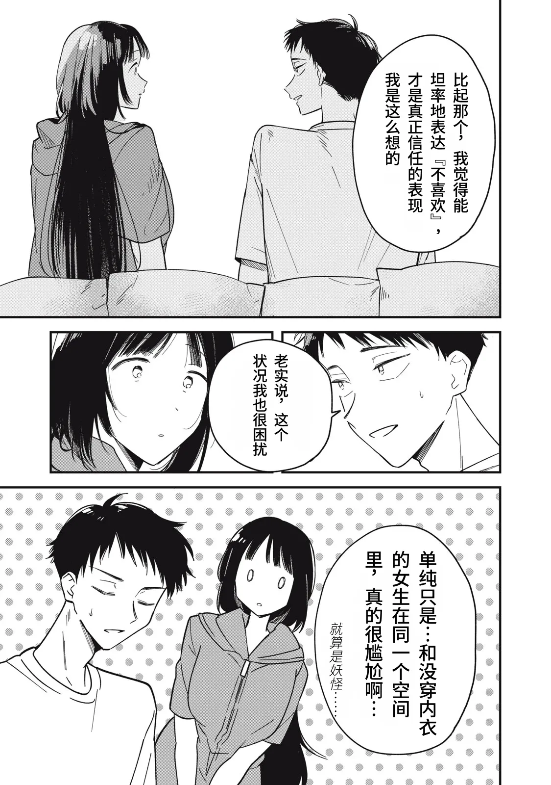 Yachiru-san wa Homeru to Nobiru | 八千流小姐一被夸奖就会长大 - Page 92
