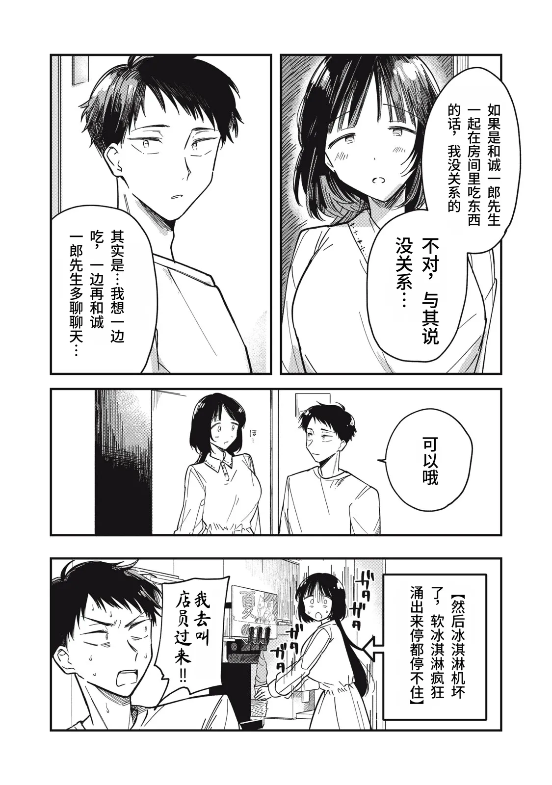 Yachiru-san wa Homeru to Nobiru | 八千流小姐一被夸奖就会长大 - Page 99