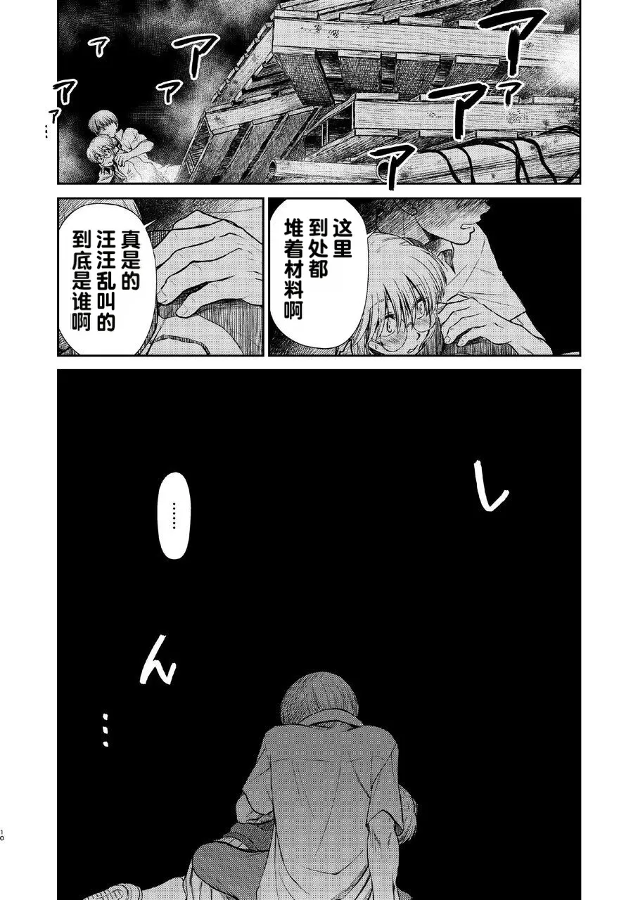 kono kuragari no naka de nara - Page 10