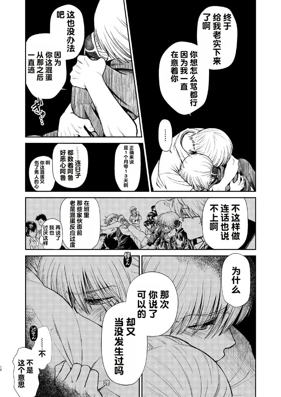 kono kuragari no naka de nara - Page 12