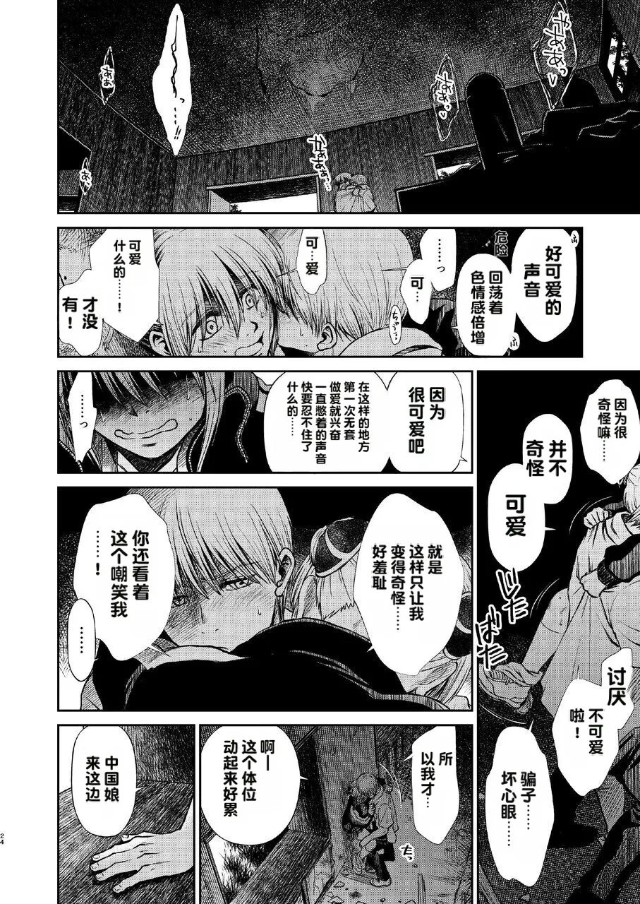 kono kuragari no naka de nara - Page 24
