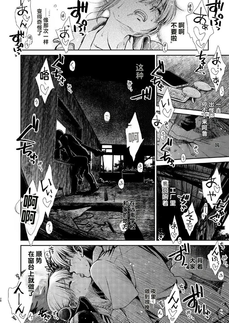 kono kuragari no naka de nara - Page 28