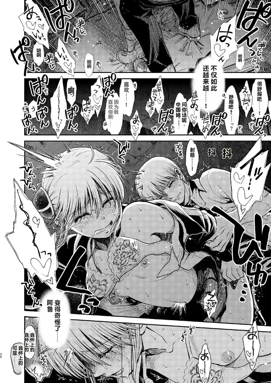kono kuragari no naka de nara - Page 32