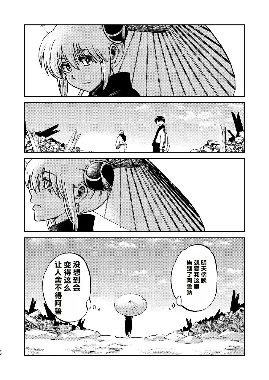 kabura machi no shoujo - Page 14