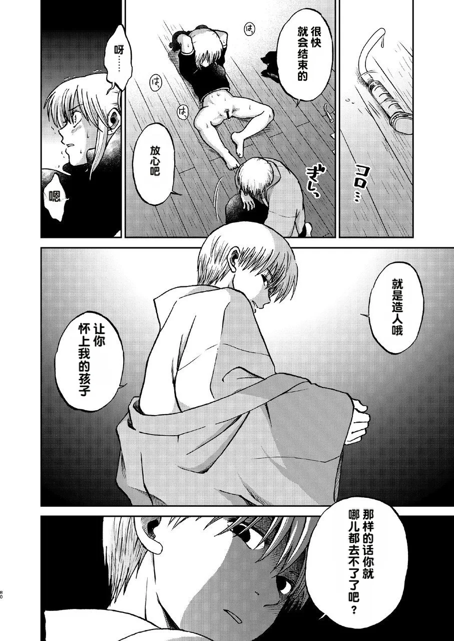 kabura machi no shoujo - Page 24