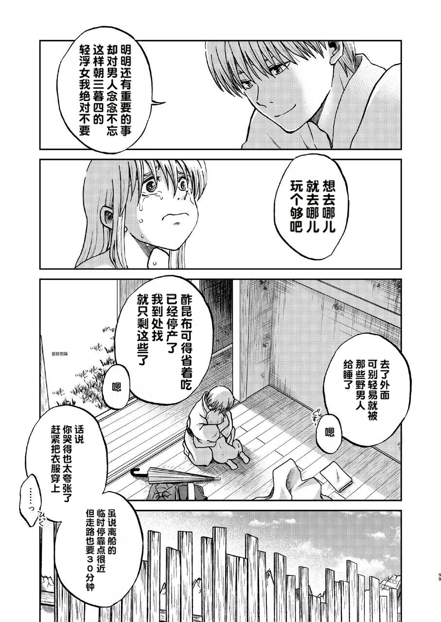 kabura machi no shoujo - Page 43