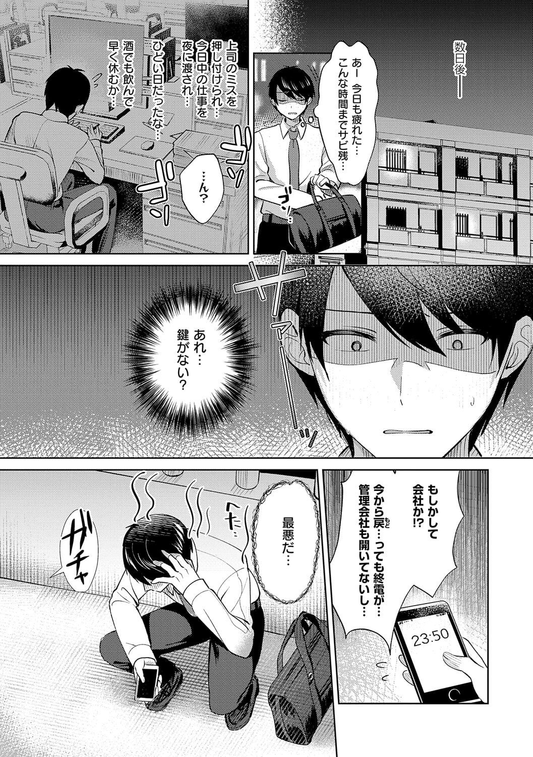 Amairo Temptation - Page 165