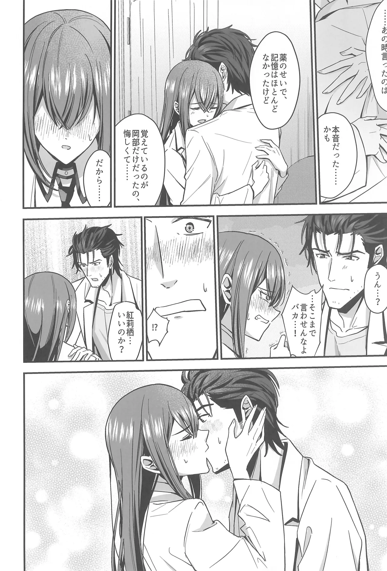 Steins Gate - Page 10