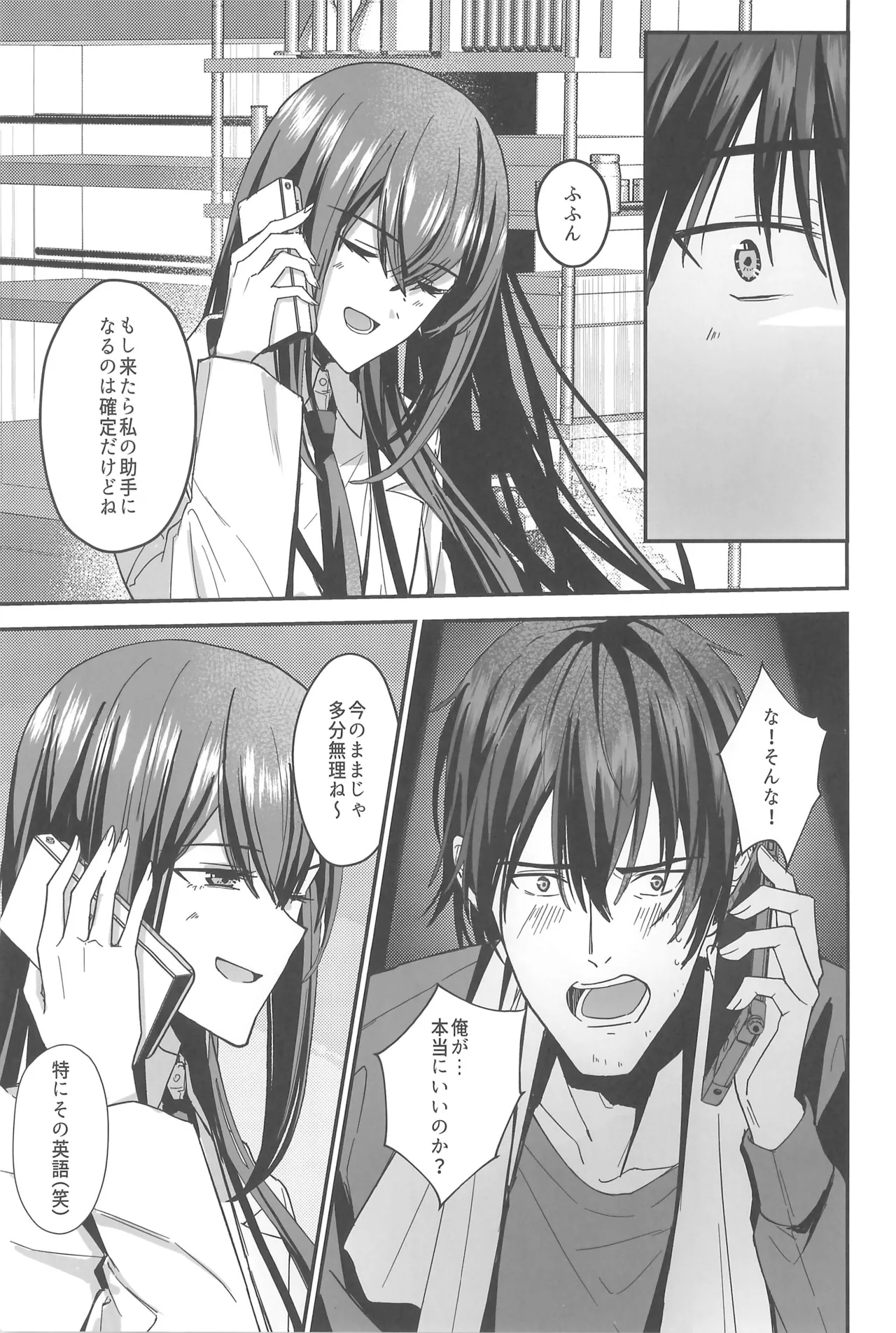 Steins Gate - Page 31