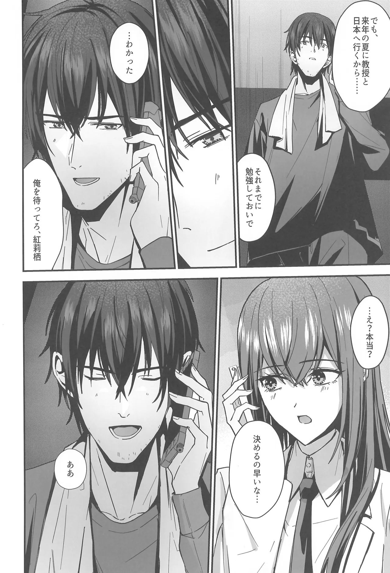 Steins Gate - Page 32