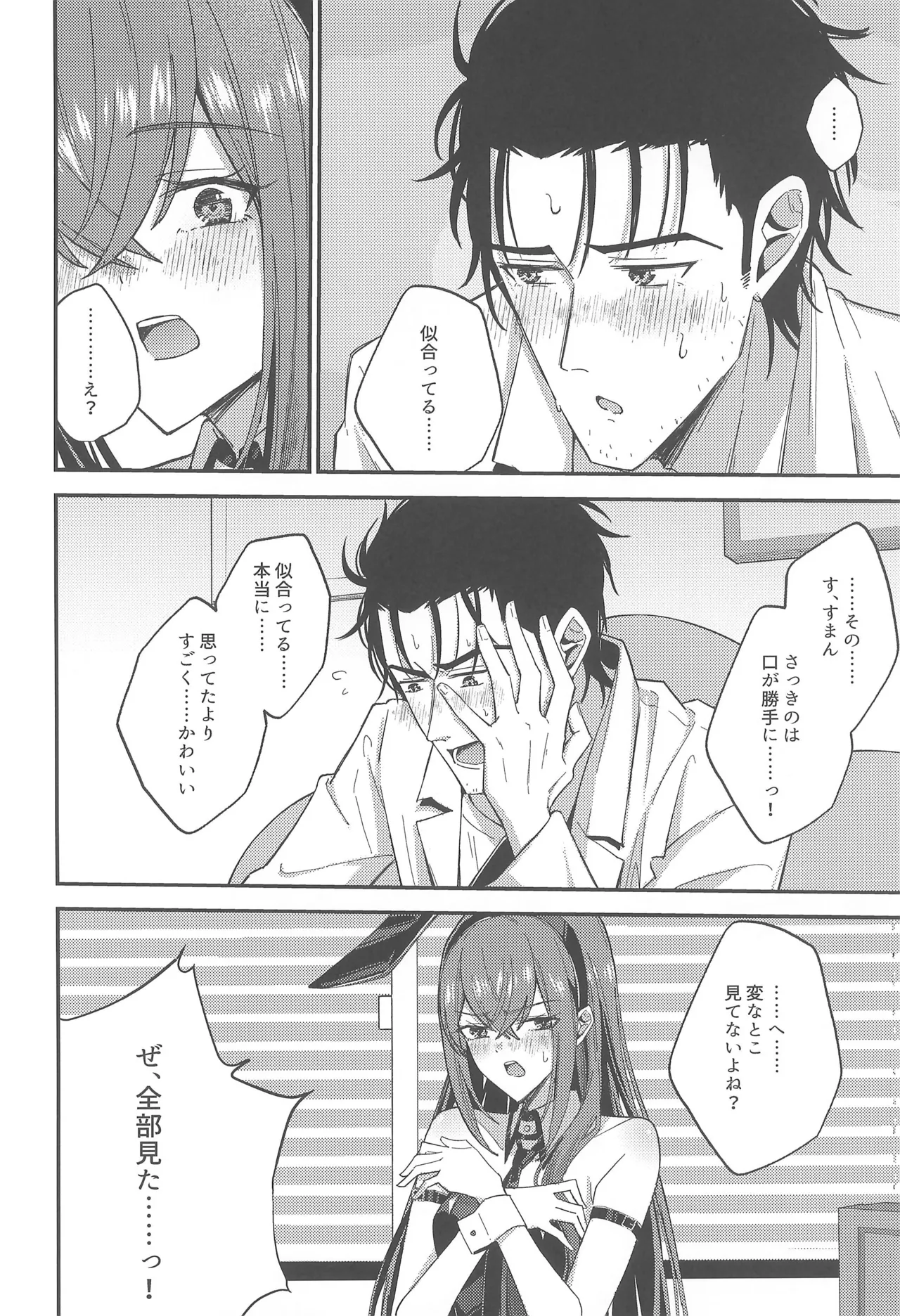 Gensou Takutaku no Bunny Code - Page 12