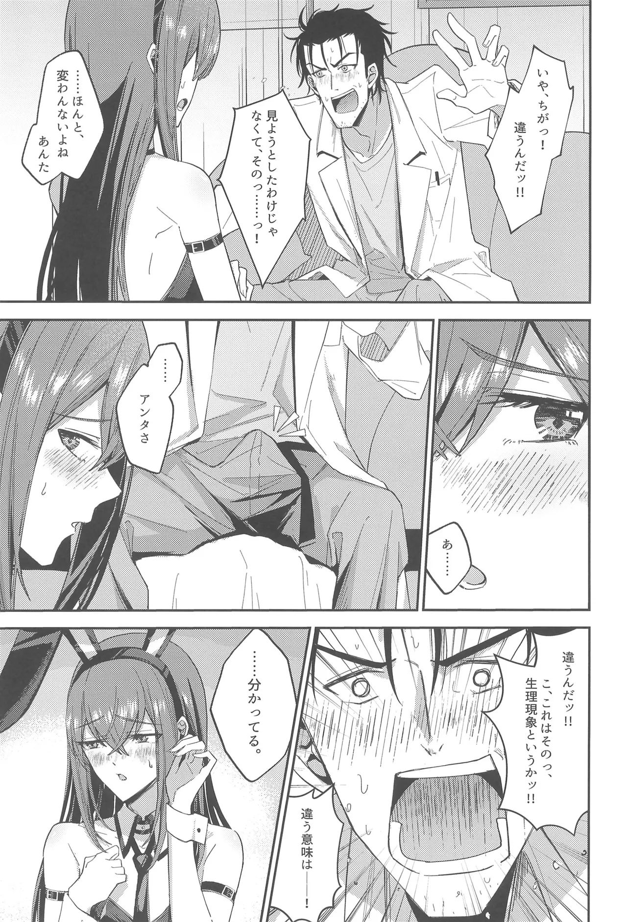 Gensou Takutaku no Bunny Code - Page 13